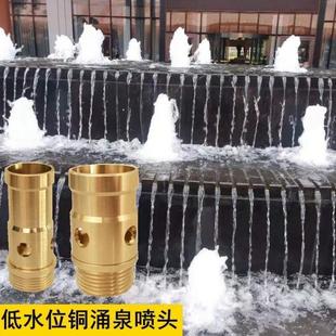 铜涌泉喷头鼓泡喷头鱼池户外庭院水池水景景观喷泉喷头 低水位短款