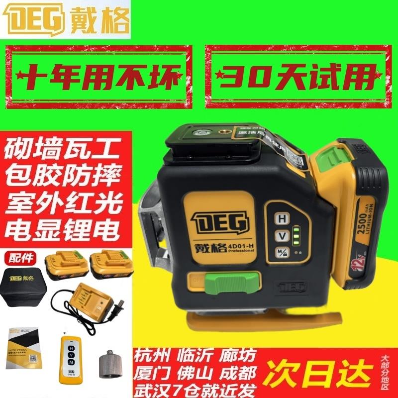 戴格8线12线红外线水平仪超亮强光室外可见高精度墙地仪打点砌墙*