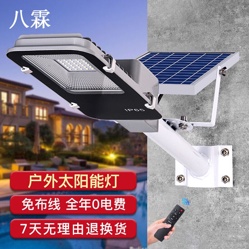 八霖太阳能路灯户外照明灯家用庭院灯新农村室外杆装防水节能灯乡