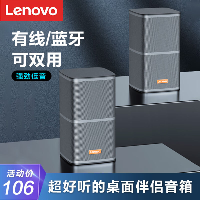 联想(Lenovo)电脑音箱桌面音响台式笔记本多媒体手机超低音炮蓝牙