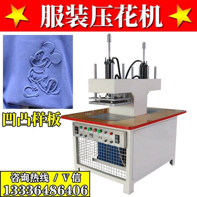 服装凹凸压花机卫衣烫印logo棉料热压花机t恤印花液压热压机器