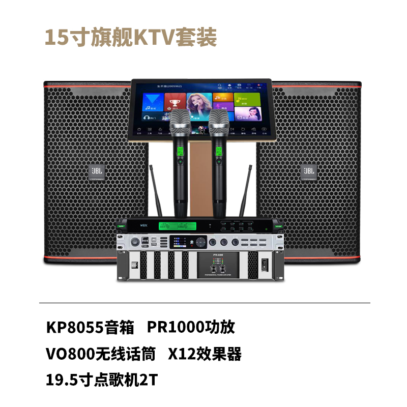 JBL KP8052家庭KTV音响套装全套点歌机专业箱卡拉OK客厅酒吧演出