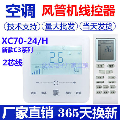 适用格力中央空调线控器风管机XC70-24/ H多联XC71-33/H2控制面板