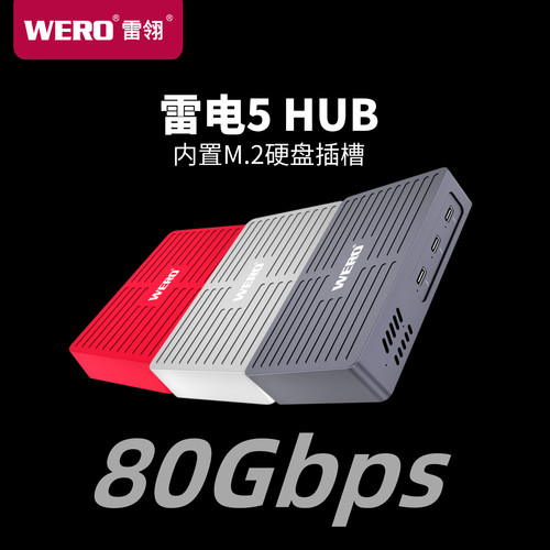 WERO硬盘盒支持8T硬盘