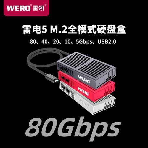 纯雷电硬盘盒兼容雷电3/4/5