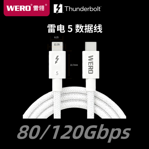 WERO原装雷电5数据线官方正版
