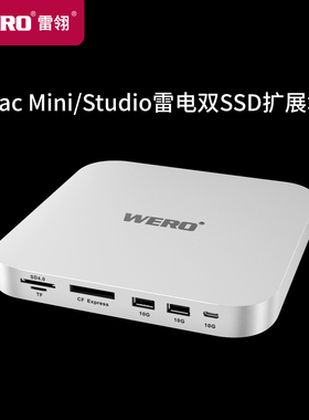 WERO mini/studio mate雷电3 2盘m.2硬盘盒底座cfe-b/sd/tf读卡器
