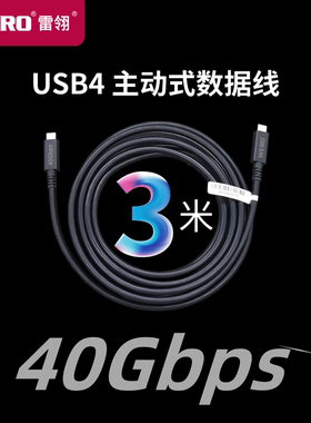 WERO 0.8/1.0/3m米USB4全功能40Gbps兼容雷电34快充PD100w数据线