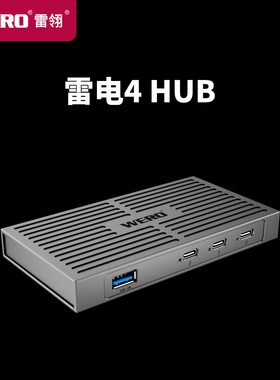 WERO雷电4集线器HUB支持纯USB4电脑转接intel JHL8440主控