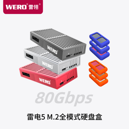 WERO雷电5全模式兼容硬盘盒