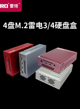 WERO适用雷电3/4/5电脑扩容dit帮手4盘M2全满速3000M/s SSD硬盘盒