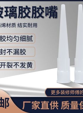 玻璃胶胶嘴免钉胶胶嘴通用型塑料胶头打胶神器密封胶硅胶胶嘴嘴头