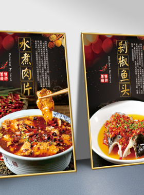 川菜江湖菜广告海报饭店装饰贴画