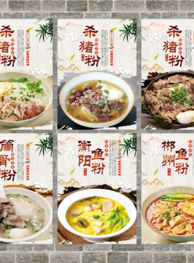 郴州杀猪粉海报自粘贴纸筒骨粉广告KT板汤粉馆早餐店墙面装饰壁画