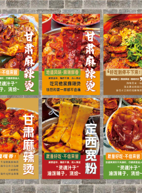 甘肃天水麻辣烫海报贴手擀粉KT板