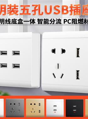 86型明装5五孔插座带2二位双usb面板家用墙壁电源明线盒4充电多口