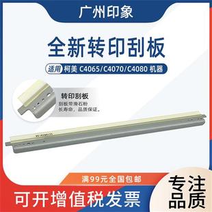 转印带刮刀 C4080转印刮板 适用柯美C4065 C4070