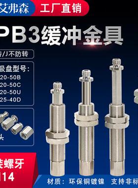 AFS金具缓冲杆机械手吸盘支架ZPB3J10/20/30/40 K10/20/30/50-B01