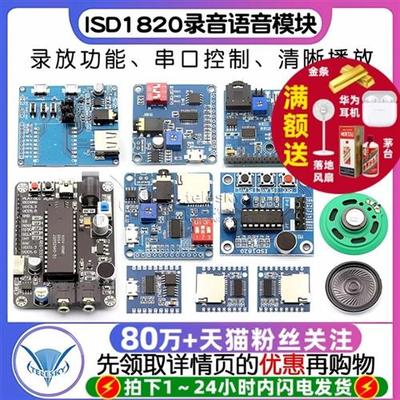 ISD1820录音语音模块语音模块录放音模块板串口控制USB下载播放器