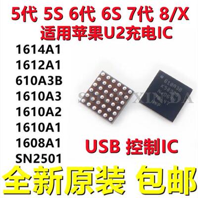 11pro U2 6S 8代7p XS max USB充电ic 1610A2 1612A1 610A3B 1614
