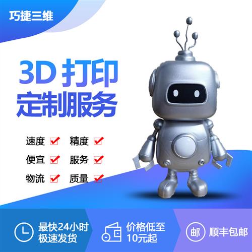 3d打印服务模型建模定制cnc加工高精度金属尼龙abs树脂手办板打样