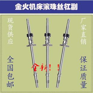 金火机床丝杆ck0620 6132数控车床中拖板x轴滚珠丝杠 0635 0636