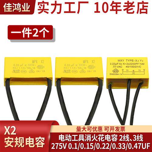 电动工具小火花电容275V2线3线0.1UF0.15UF0.22UF0.33UF0.47UF