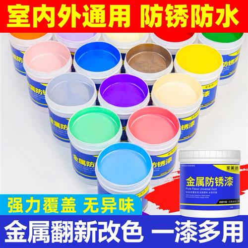 水性金属漆防锈漆翻新改色栏杆铁门窗黑白色防腐油漆自刷涂料家用