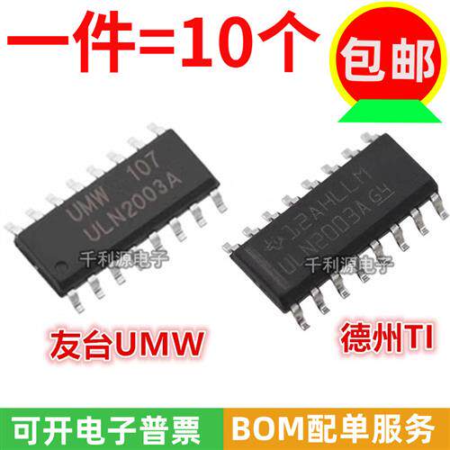 进口原装 ULN2003A ULN2003ADR 达林顿晶体管阵列芯片 贴片SOP-16