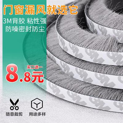 塑钢窗窗户拉门缝自粘毛刷条纱窗密封条防蚊衣柜防撞缝隙防尘贴条