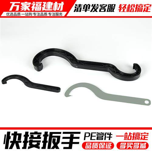 PE水管快接扳手 塑胶管钳专用工具 32mm给水管接头 40-63mm快速接
