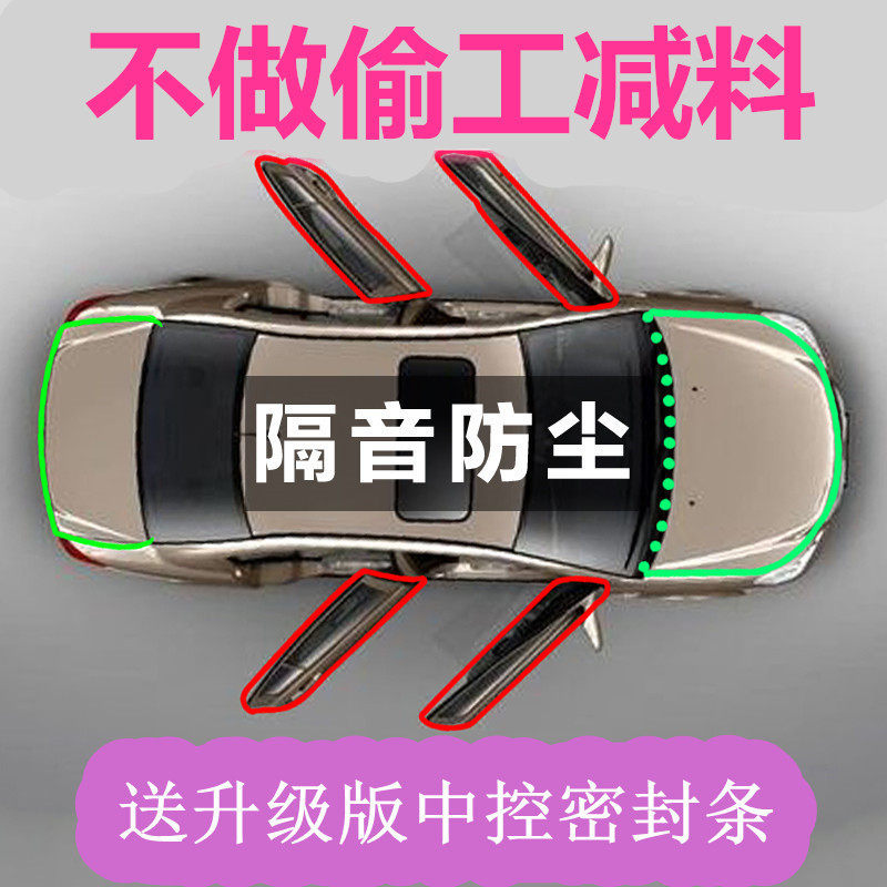 陆风X2/X5/X6/X7/X8/X9B柱中控汽车门隔音密封条防尘专用改装胶条图片