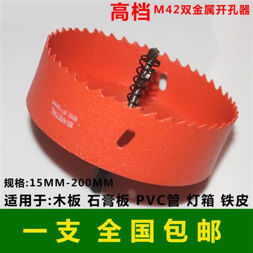 M42双金属开孔器石膏板 木工 塑料铁板铁皮金属 木工工具60-200mm