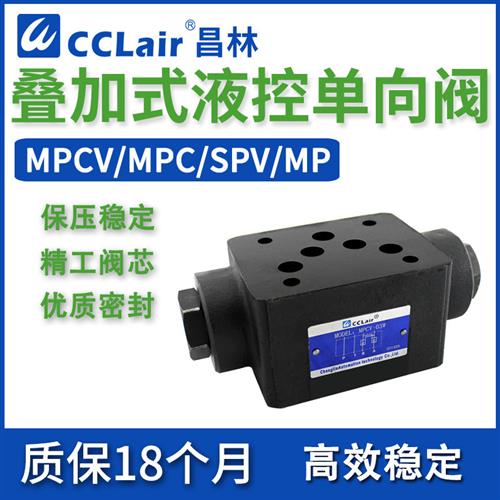 MPCV-02W叠加阀04液控MPD单向阀MPC-03W双向A液压DAY保压阀SPV-06