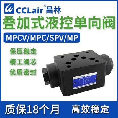 MPCV-02W叠加阀04液控MPD单向阀MPC-03W双向A液压DAY保压阀SPV-06