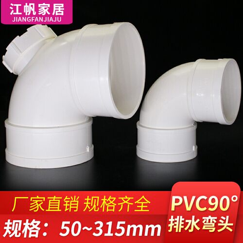 pvc排水弯头 90度管直角接头下水管配件50 75 90 110 125 160 200