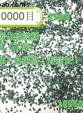 金刚砂GC绿碳化硅SICF16#-10000目研磨沙粉喷砂250G拍3包邮