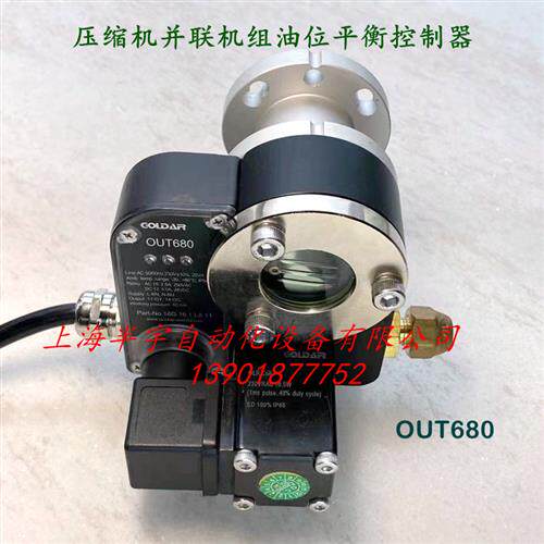 并联压缩机组回油平衡器 OUT680T /OUT580 (R)-H1 电子油位控制器