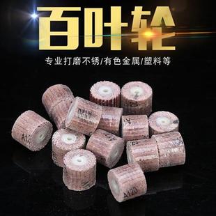 活柄 根雕 百叶轮打磨头 砂纸轮 千叶轮电磨抛光工具 木雕 精抛光