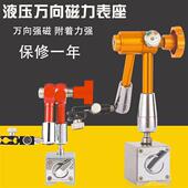 可调液压表座机械大表坐磁性杠杆百分表强磁万向微调加长杆