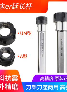 ER延长杆单侧双边侧固式延长杆夹头延长杆侧固刀柄数控车床延长杆