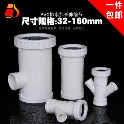 50/75/110/160pvc下排水管加长伸缩节斜三通四通直接快速抢修接头