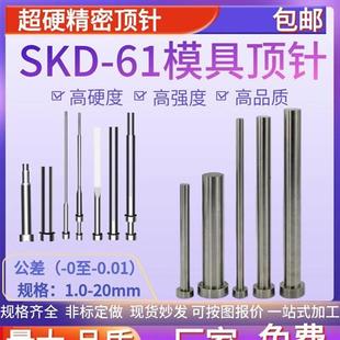 4.5 氮化SKD61模具顶针顶推杆扁顶针镶针配件定做模具顶杆2.5 100