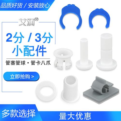 2分PE管塞管套3分净水器快接配件阻流塞1/4内爪八爪卡扣固定粘卡图片