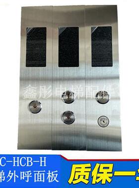 默纳克外呼显示面板 MCTC-HCB-H 电梯按钮板外招板定做电梯外呼盒