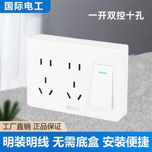 明装一开双控十孔明线盒开关带插座墙壁1单开九10孔6六孔多孔五孔