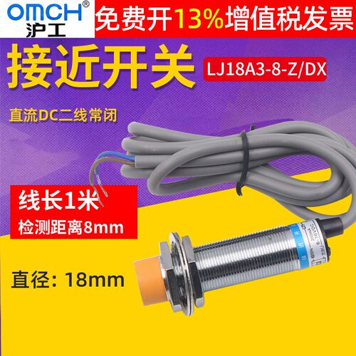 M18沪工接近开关LJ18A3-8-Z/DX 电感式感测器2线直流常闭 12V 24V