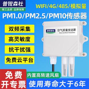 pm2.5传感器PM10变送器空气质量检测颗粒物监测RS485雾霾粉尘监测