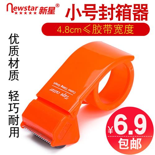 新星封箱胶带切割器48mm手握打包封箱器塑料胶带胶带座不锈钢刀片图片