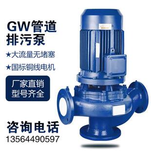 排污泵离心泵 国标GW管道泵380V立式 增压污水泵电动铸铁
